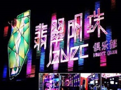 绵阳哪里荤的KTV男模女漂亮多-翡翠明珠KTV好玩会所体验