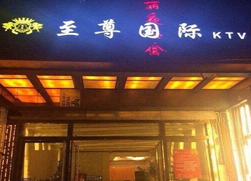 绵阳哪个KTV少爷男模妹子服务好-至尊国际KTV消费价格服务点评