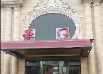 绵阳哪个KTV少爷最好玩-豪门国际KTV消费少爷服务点评